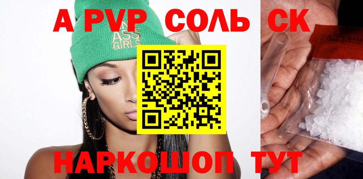 APVP кристаллы Новодвинск
