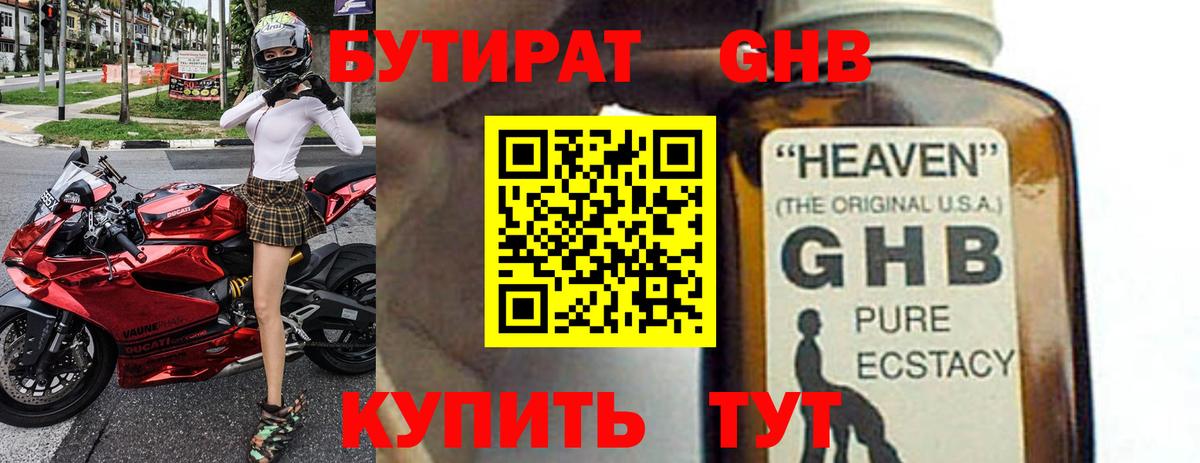 Бутират 99%  Вход с VPN  Новодвинск 