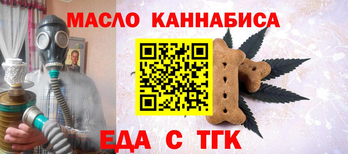 Новодвинск  Еда ТГК марихуана  Вход с VPN 