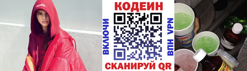 Кодеиновый сироп Lean напиток Lean (лин)  закладка  Новодвинск 