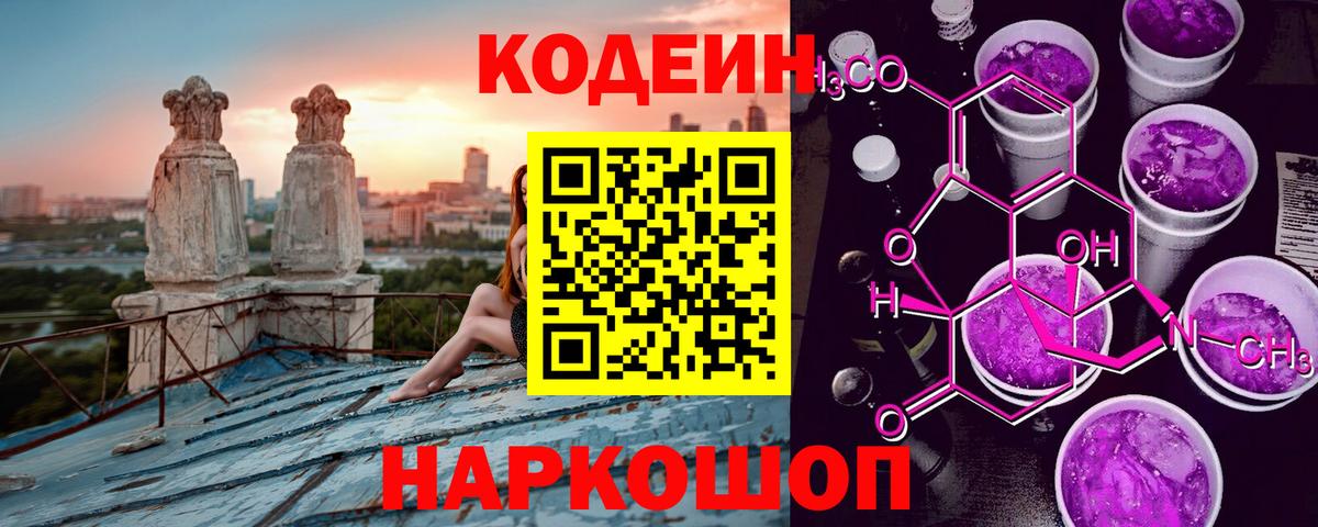 Codein Purple Drank Новодвинск