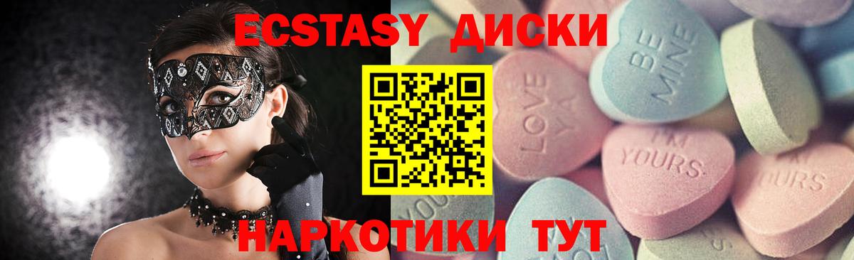 ЭКСТАЗИ 280мг Новодвинск