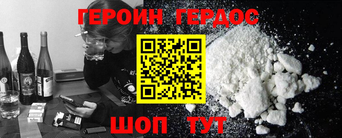 Героин VHQ Новодвинск
