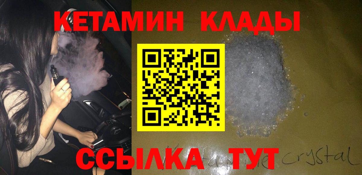 Новодвинск  КЕТАМИН ketamine  Вход с VPN 