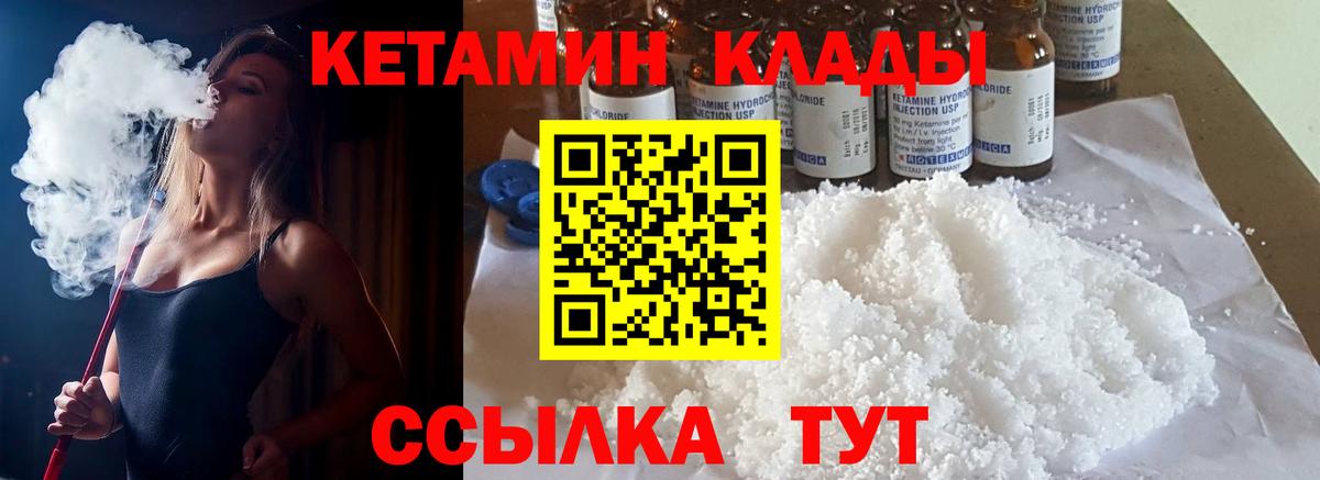 КЕТАМИН ketamine Новодвинск