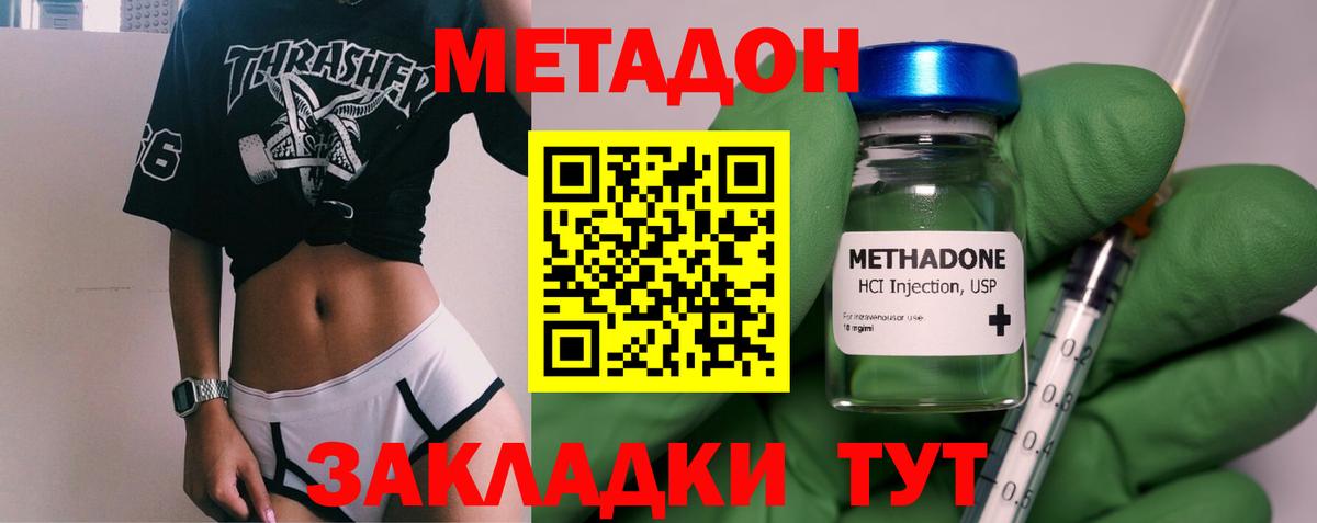Метадон белоснежный Новодвинск