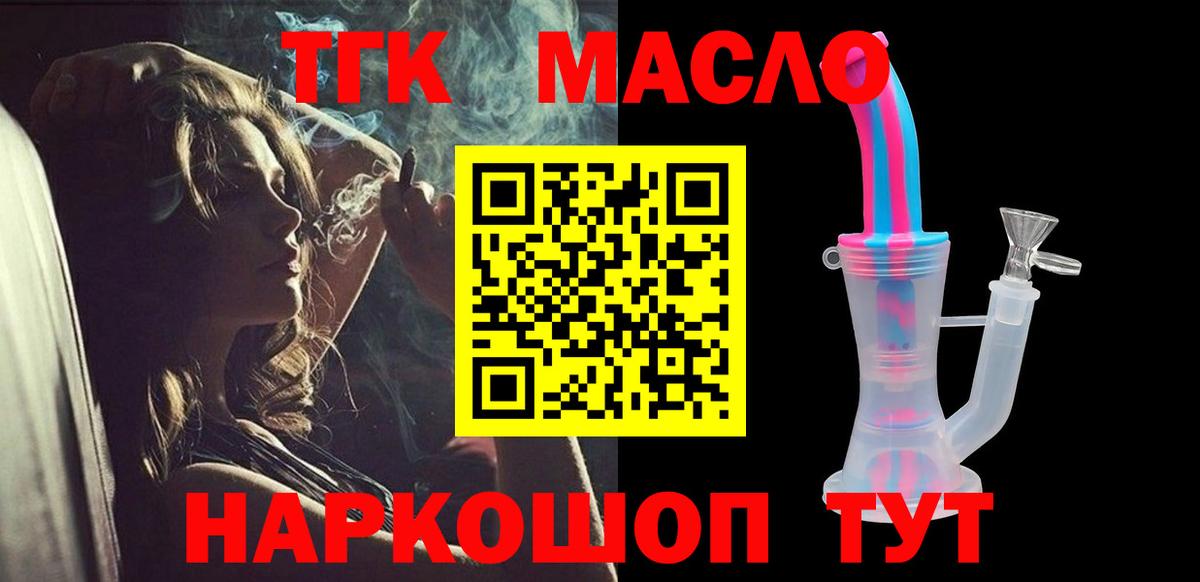 ТГК вейп с тгк Новодвинск