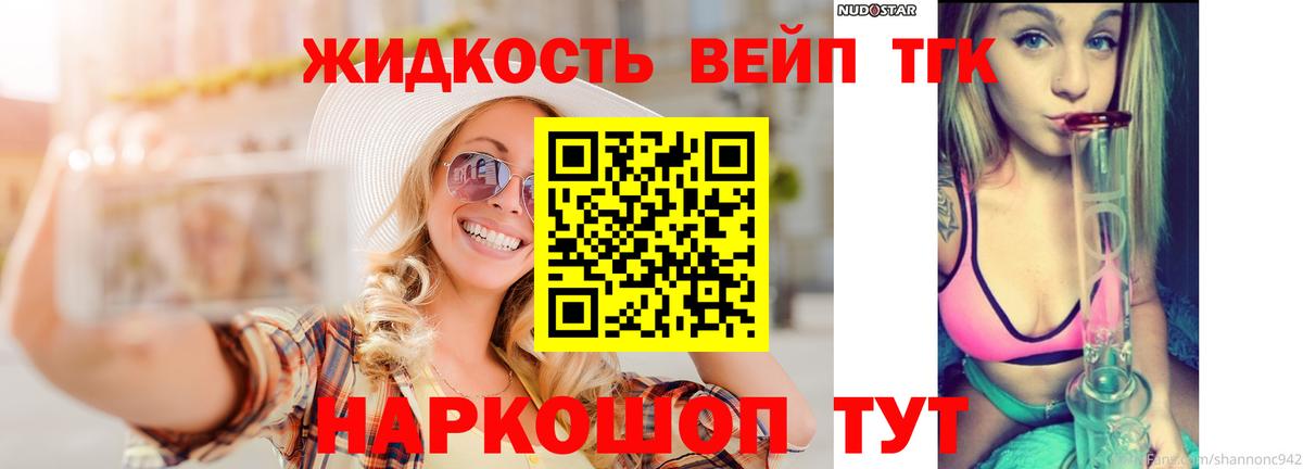 Дистиллят ТГК жижа  где продают   Новодвинск  Вход с VPN 